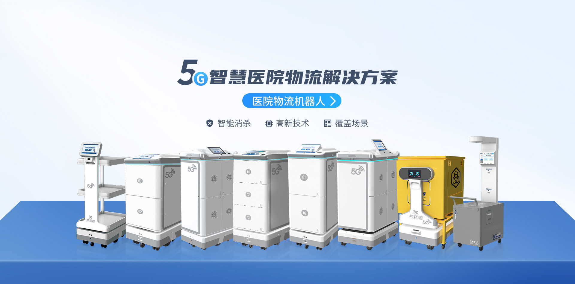 醫院物流機器人