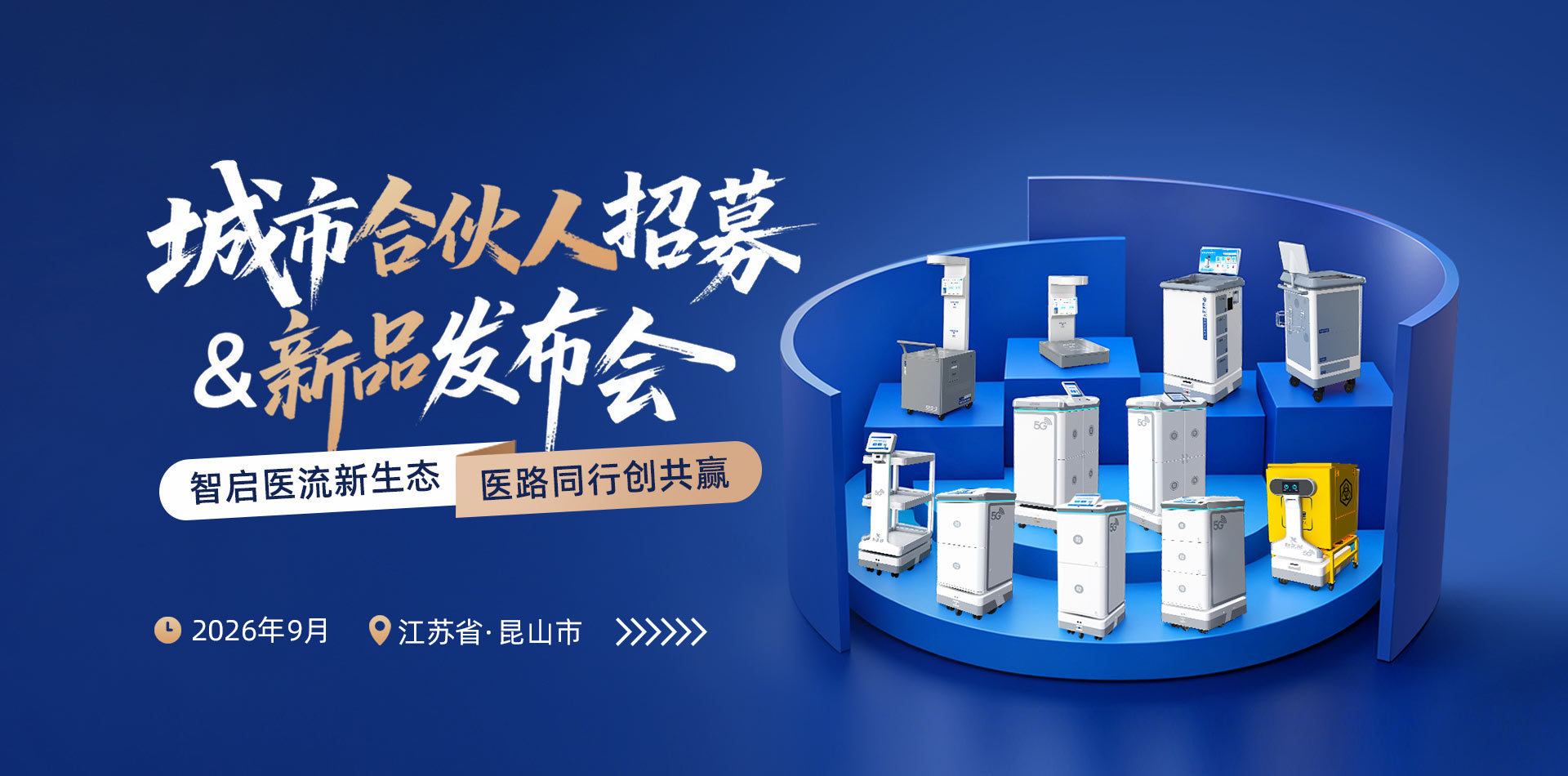 城市合伙人招募